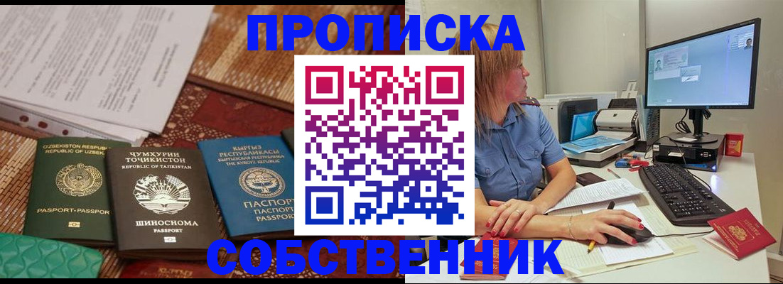 прописка иностранных граждан в Удачном